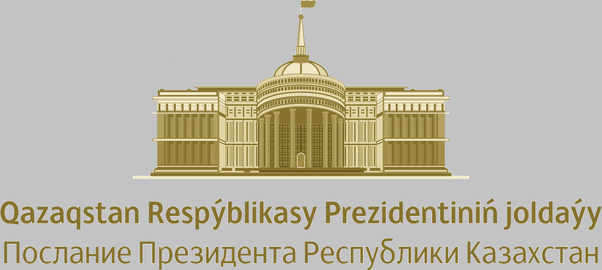 ПРЕЗИДЕНТТІҢ ҚАЗАҚСТАН ХАЛҚЫНА ЖОЛДАУЫ